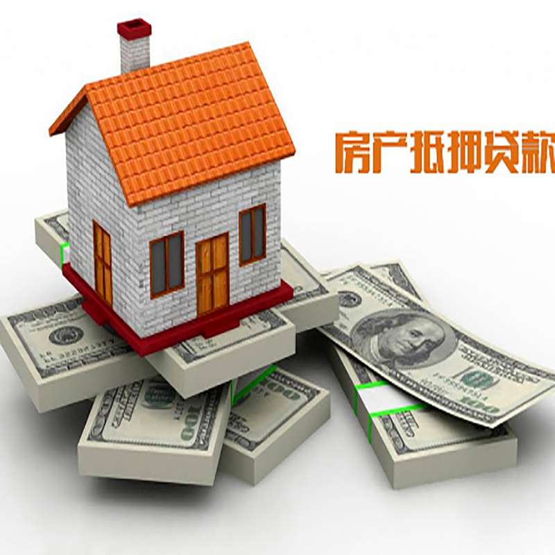 泗水房屋抵押贷款流程|泗水房子抵押贷款