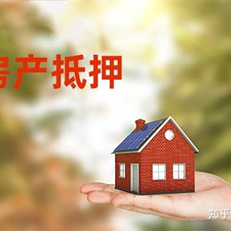 泗水房子抵押贷款政策|房产抵押贷款|住房抵押贷款