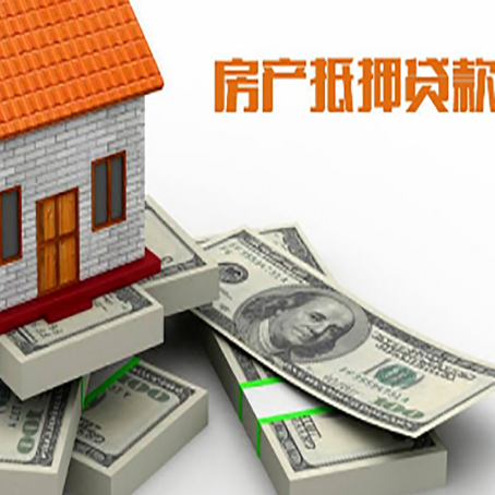泗水房屋抵押贷款的条件？