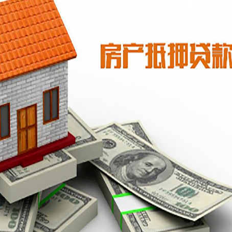 泗水房屋抵押贷款公司服务费一般是多少?