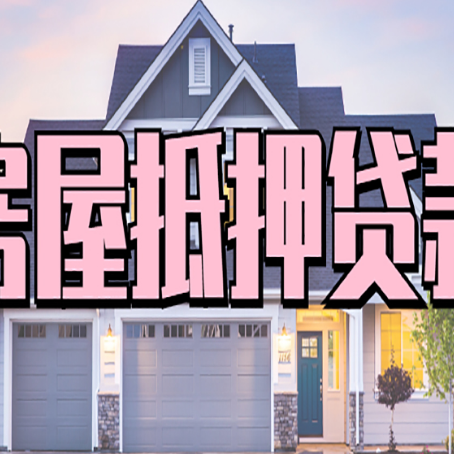 泗水贷款公司新渝启服靠谱